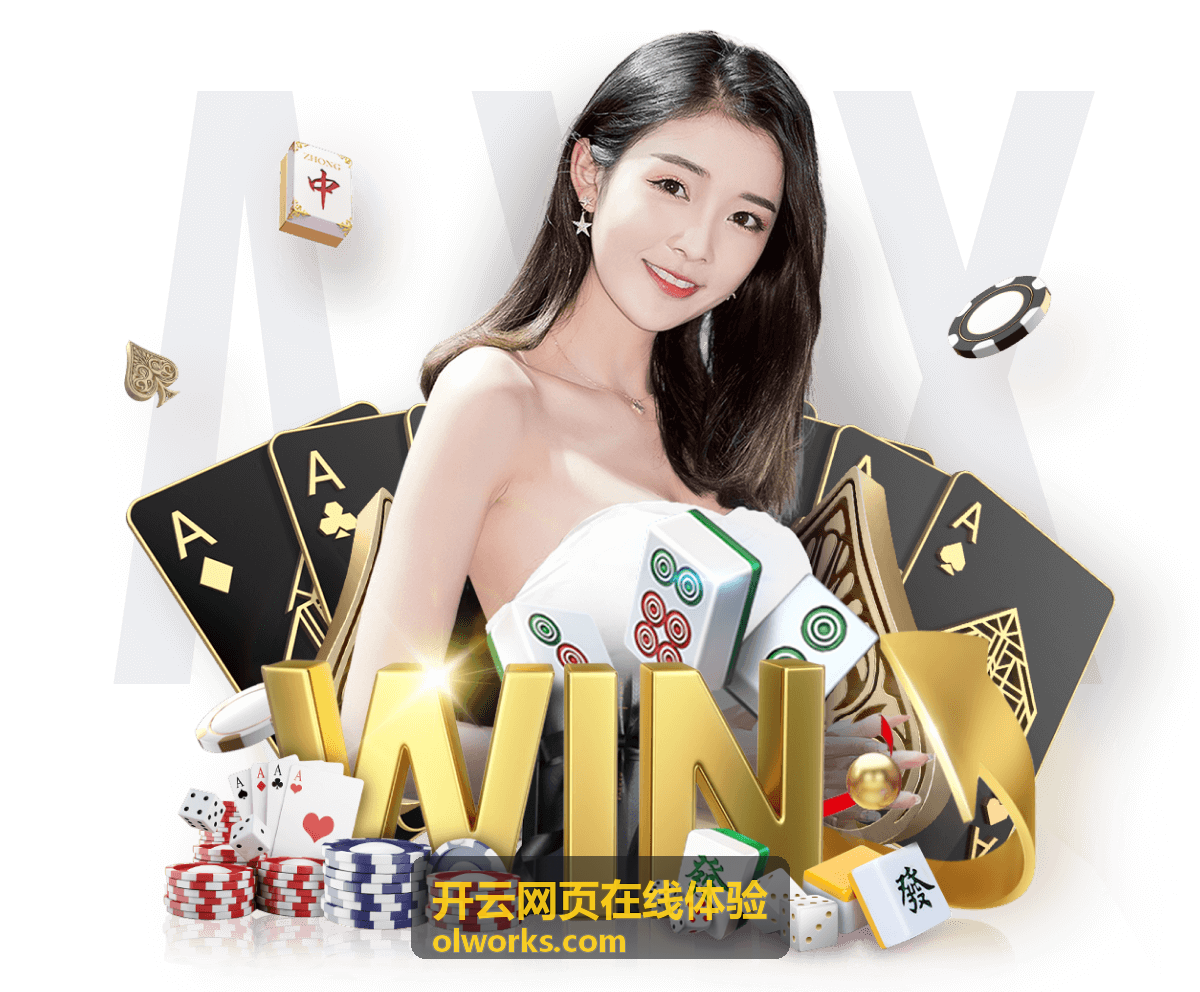 开云网页在线体验重新打开后显示上次进度的画面